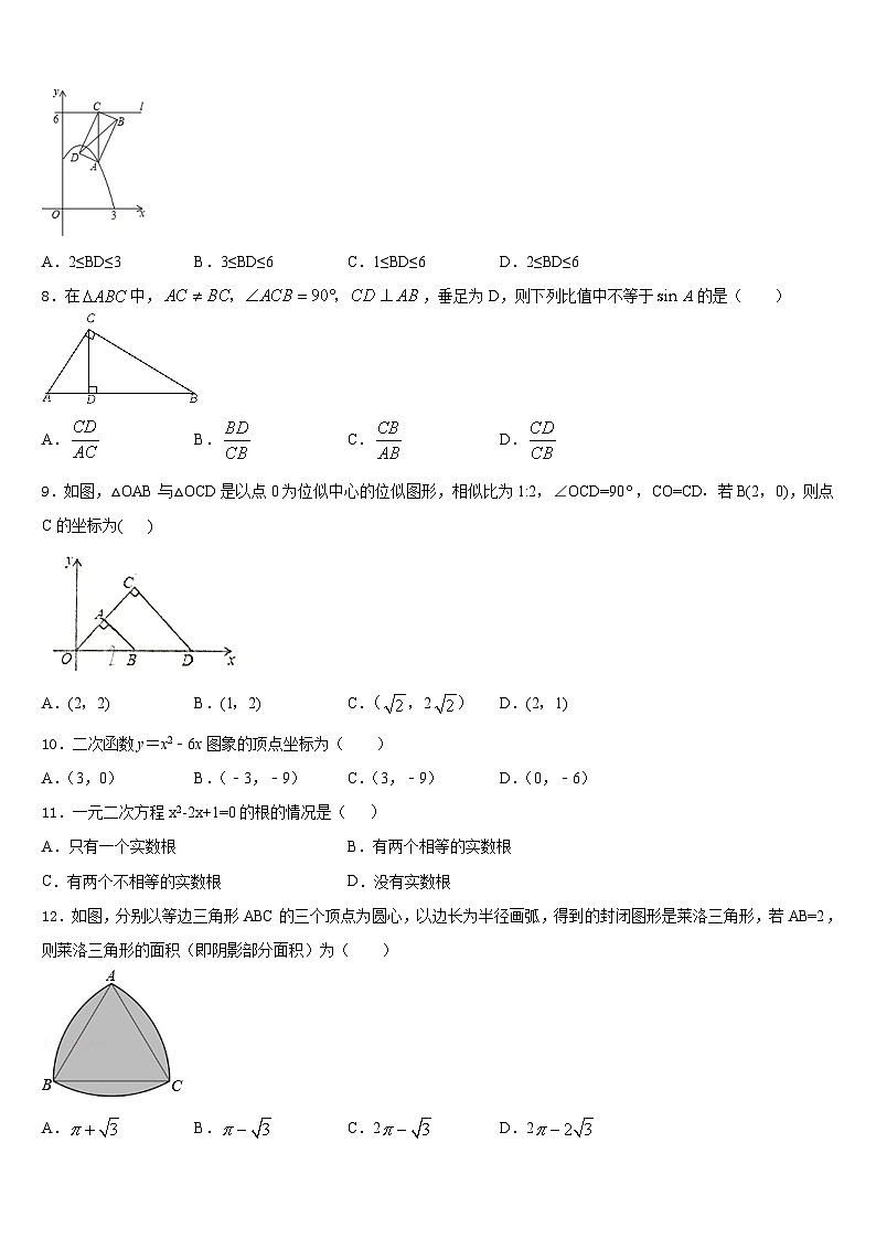 2023-2024学年陕西省华阴市九上数学期末调研试题含答案第3页