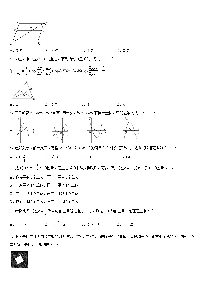 2023-2024学年陕西省西安高新逸翠园学校数学九年级第一学期期末考试模拟试题含答案第2页