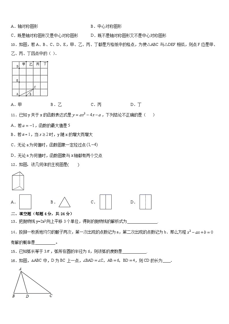 2023-2024学年陕西省西安高新逸翠园学校数学九年级第一学期期末考试模拟试题含答案第3页