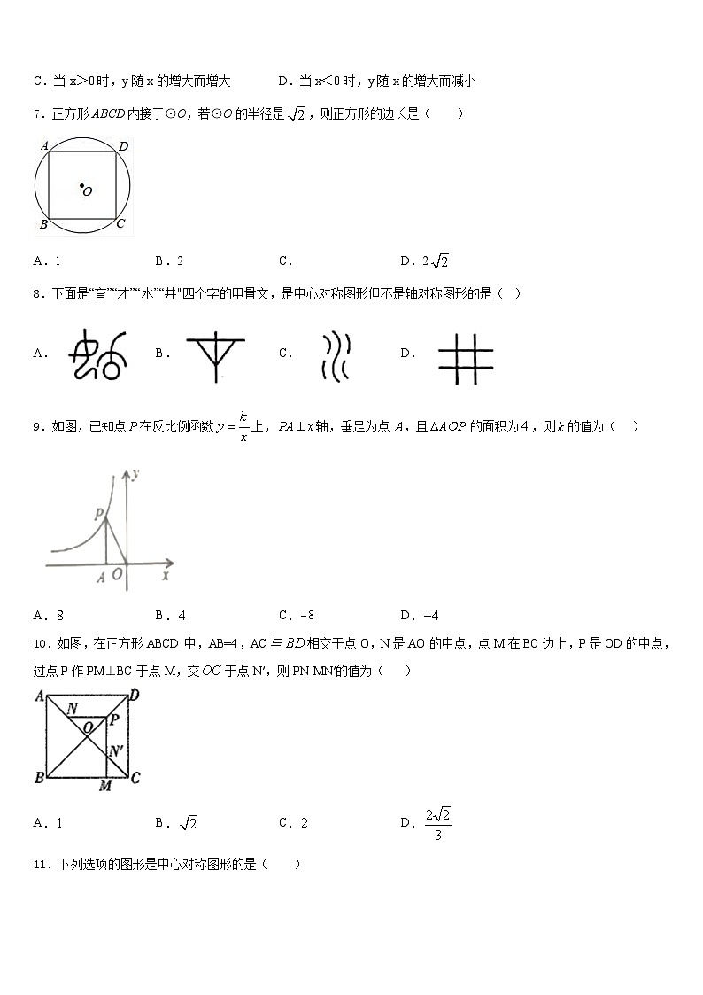 2023-2024学年陕西省咸阳百灵中学九年级数学第一学期期末联考模拟试题含答案02
