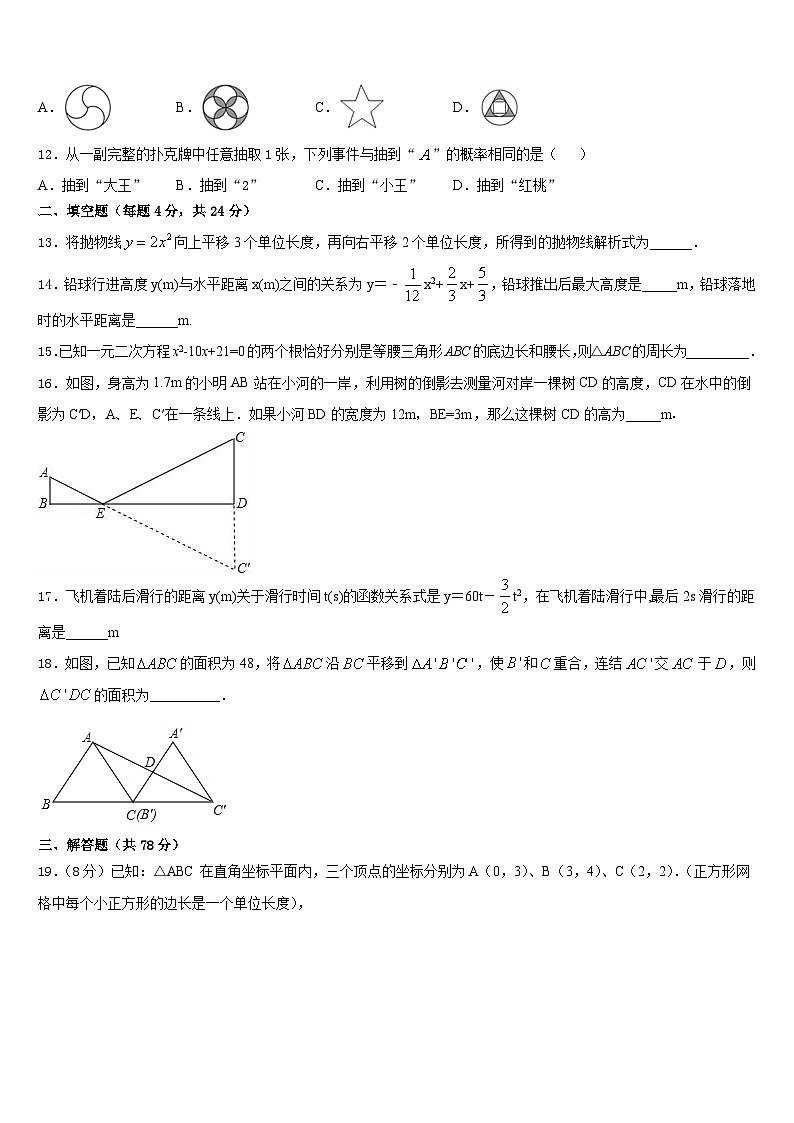 2023-2024学年陕西省咸阳百灵中学九年级数学第一学期期末联考模拟试题含答案03