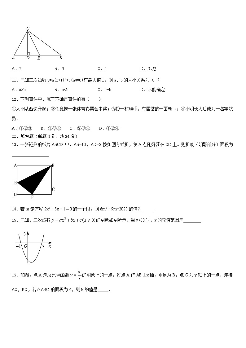 2023-2024学年陕西省西安市第九十八中学九上数学期末统考模拟试题含答案03