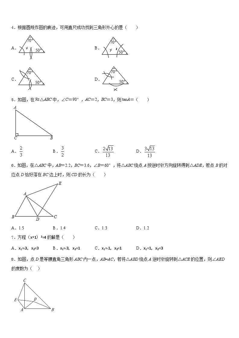 2023-2024学年陕西省西北工业大附属中学九上数学期末综合测试试题含答案第2页