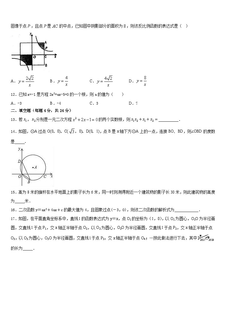 2023-2024学年陕西省蓝田县九年级数学第一学期期末教学质量检测试题含答案第3页