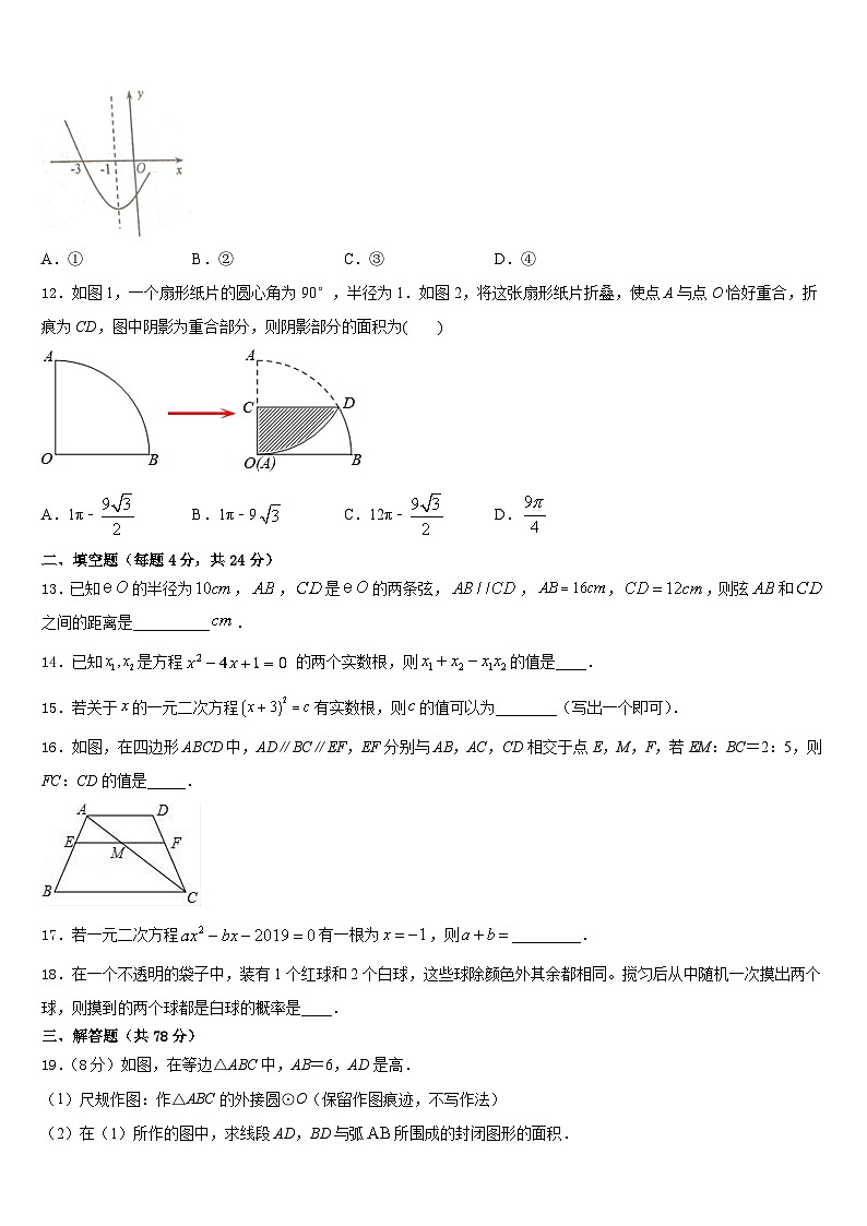 2023-2024学年陕西省西安铁一中学九年级数学第一学期期末质量检测模拟试题含答案03