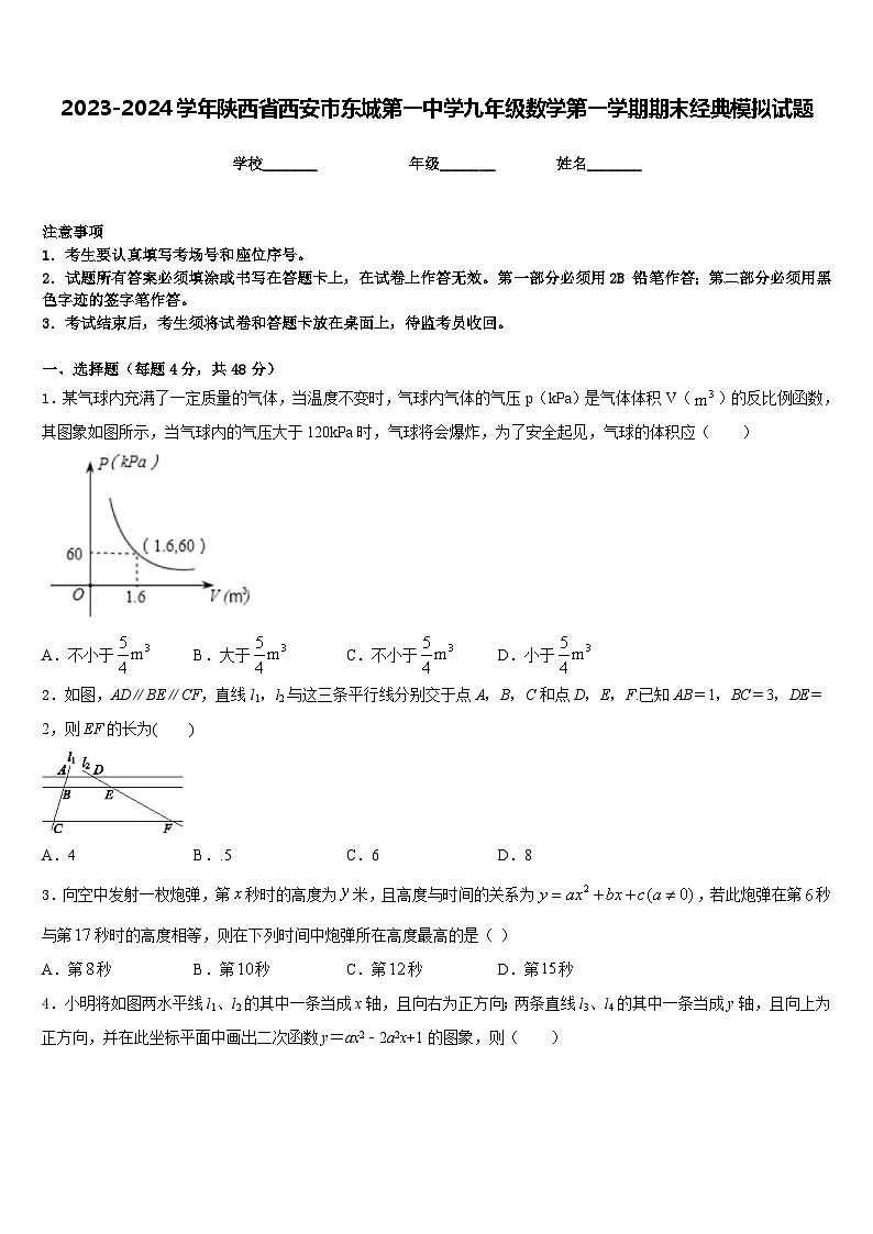 2023-2024学年陕西省西安市东城第一中学九年级数学第一学期期末经典模拟试题含答案第1页