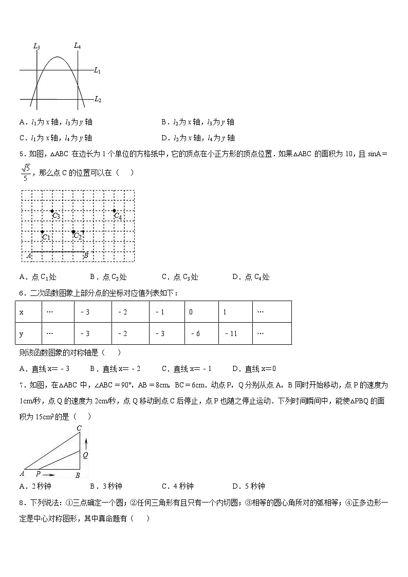 2023-2024学年陕西省西安市东城第一中学九年级数学第一学期期末经典模拟试题含答案第2页