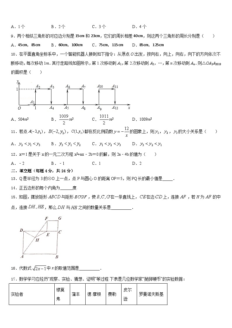 2023-2024学年陕西省西安市东城第一中学九年级数学第一学期期末经典模拟试题含答案第3页