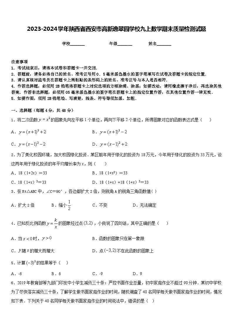 2023-2024学年陕西省西安市高新逸翠园学校九上数学期末质量检测试题含答案01