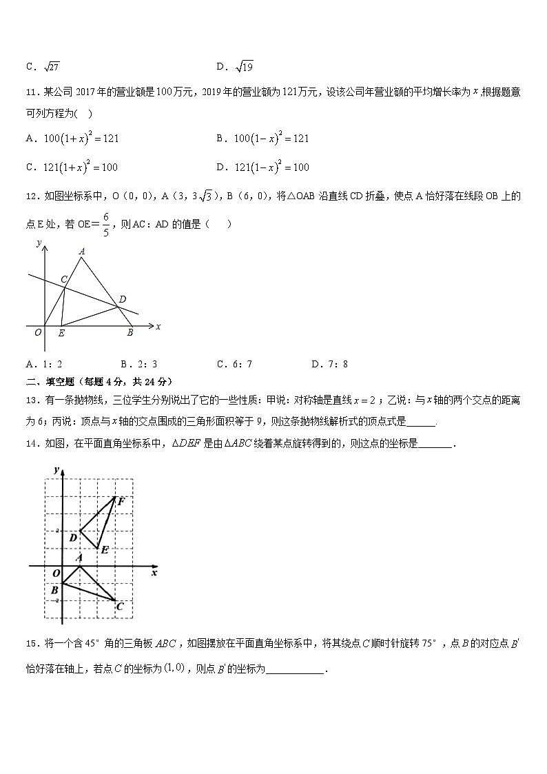 2023-2024学年陕西省西安市高新逸翠园学校九上数学期末质量检测试题含答案03