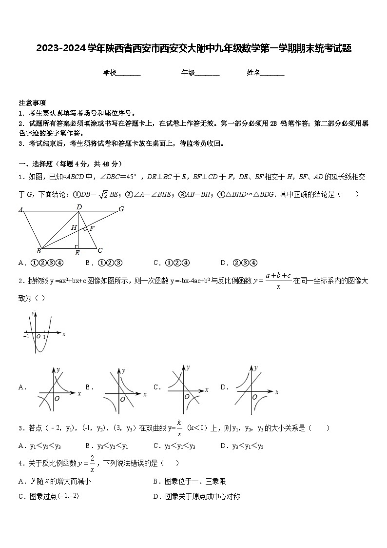 2023-2024学年陕西省西安市西安交大附中九年级数学第一学期期末统考试题含答案第1页