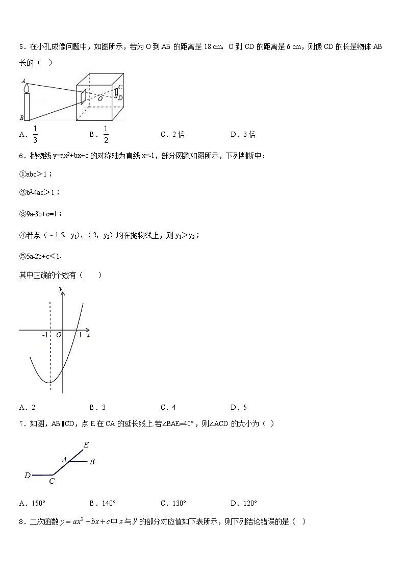 2023-2024学年陕西省西安市西安交大附中九年级数学第一学期期末统考试题含答案第2页