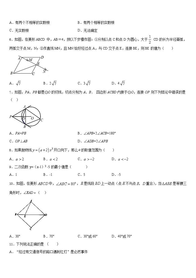 2023-2024学年陕西省西安大学区六校联考数学九年级第一学期期末经典模拟试题含答案第2页