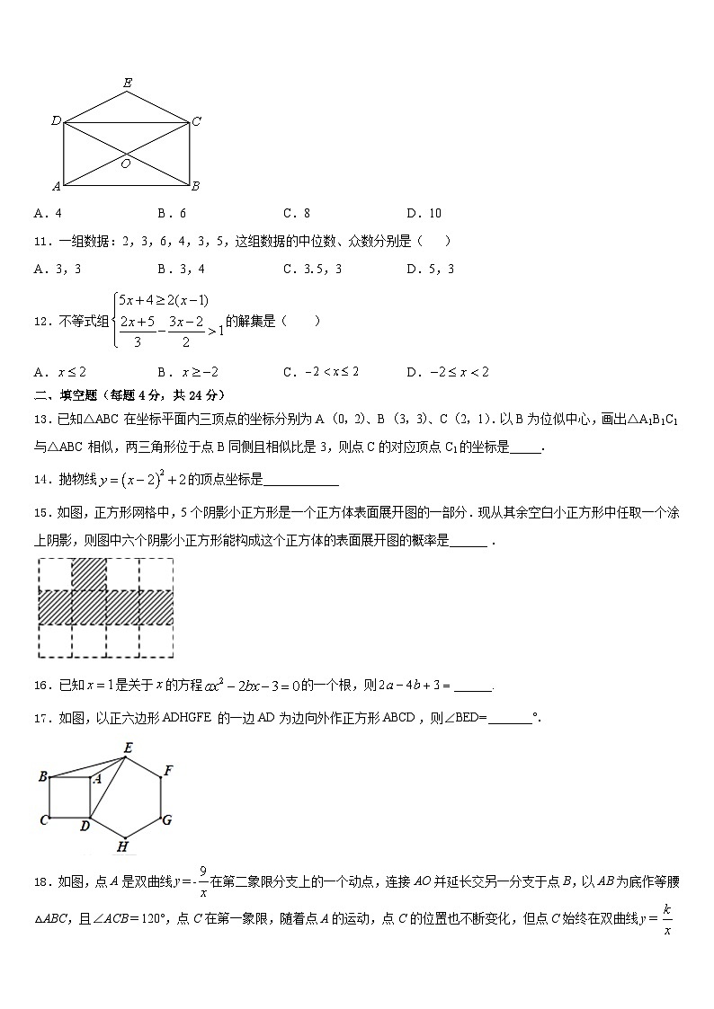 2023-2024学年陕西省西安市长安区数学九上期末质量检测试题含答案03