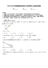 2023-2024学年陕西省西安市西北工大附中数学九上期末检测试题含答案