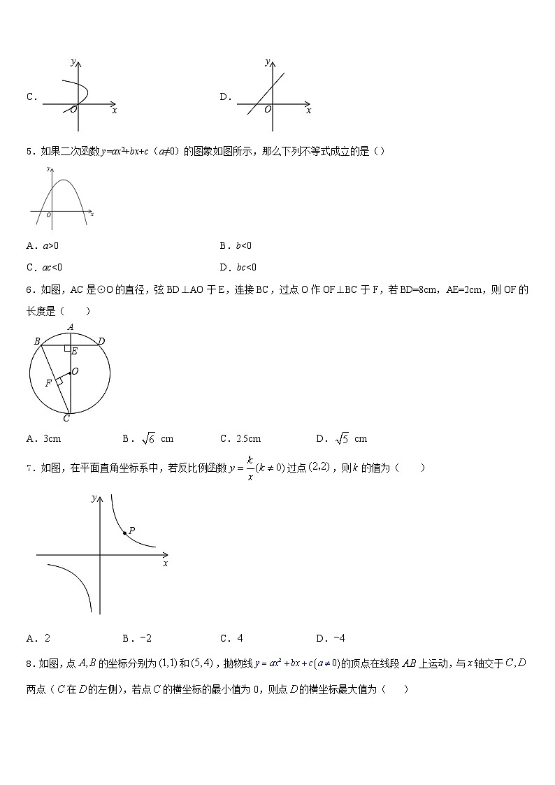 2023-2024学年陕西省西安市庆安初级中学九上数学期末达标检测试题含答案02