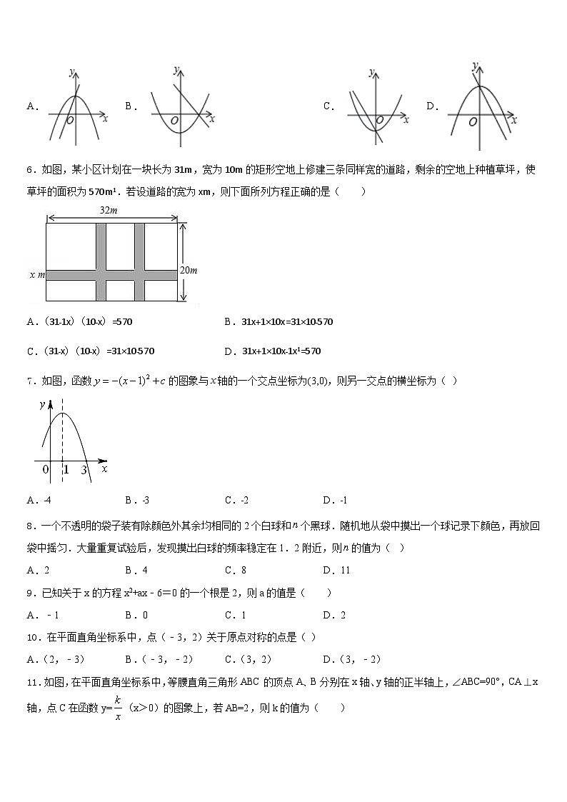 2023-2024学年陕西省西安高新第一中学数学九年级第一学期期末监测模拟试题含答案02