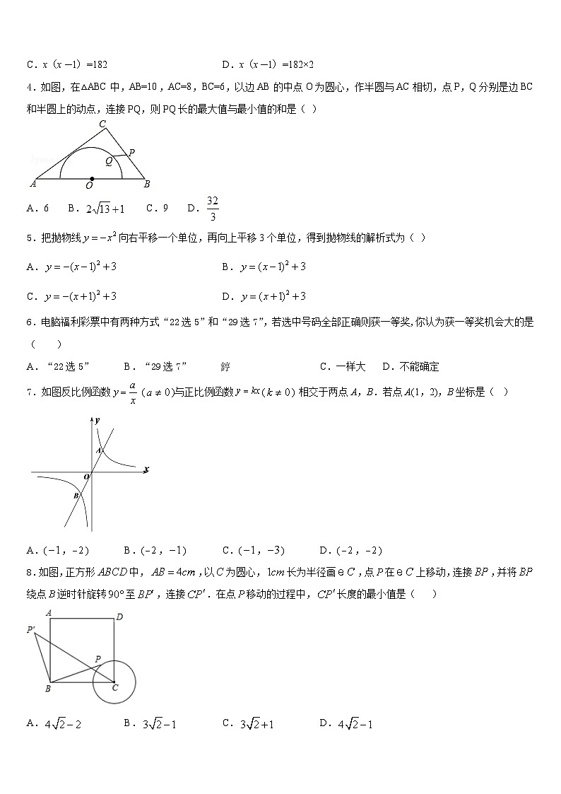 2023-2024学年陕西省榆林市横山区第二中学数学九年级第一学期期末综合测试试题含答案第2页