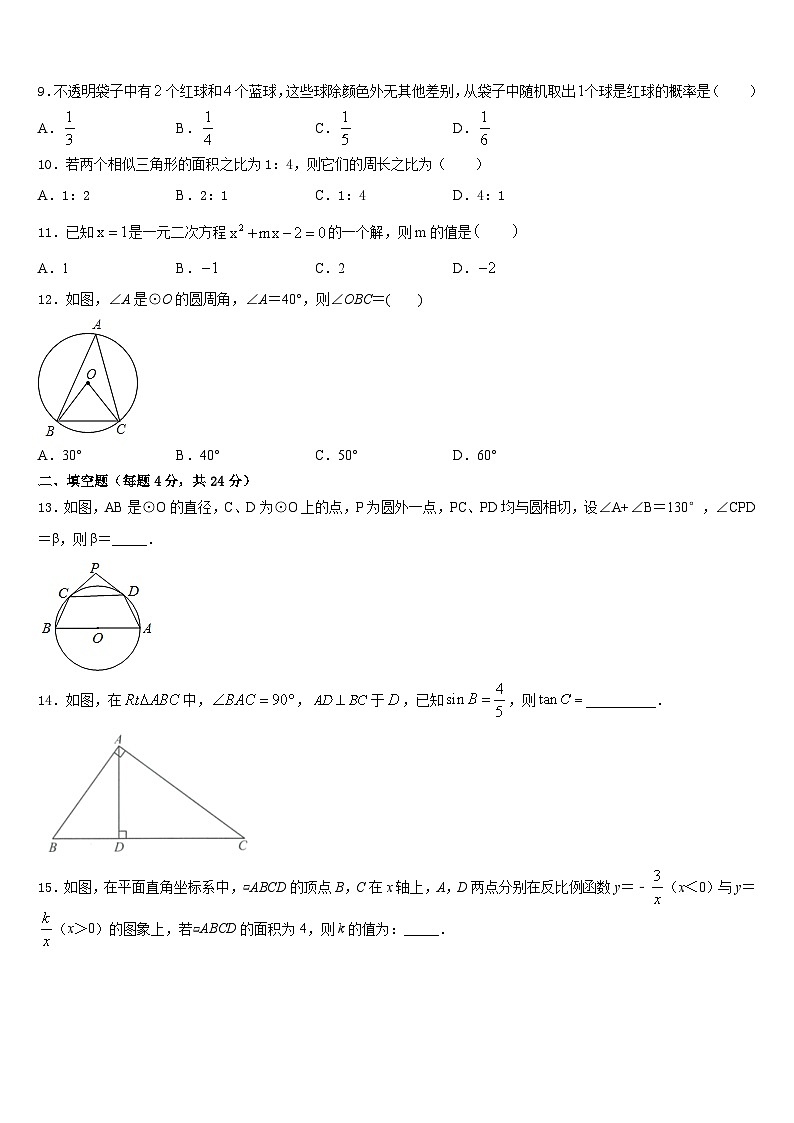 2023-2024学年陕西省榆林市横山区第二中学数学九年级第一学期期末综合测试试题含答案第3页