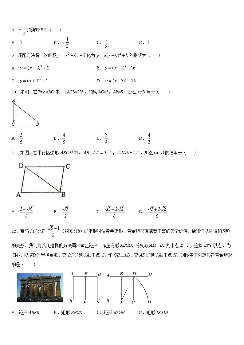 2023-2024学年陕西省西安市信德中学数学九上期末考试模拟试题含答案第3页