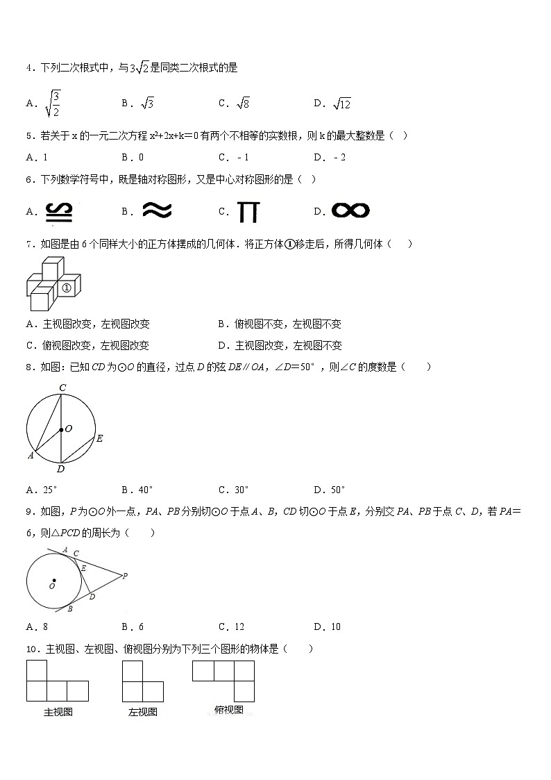 2023-2024学年陕西省西安市陕师大附中九年级数学第一学期期末检测模拟试题含答案02