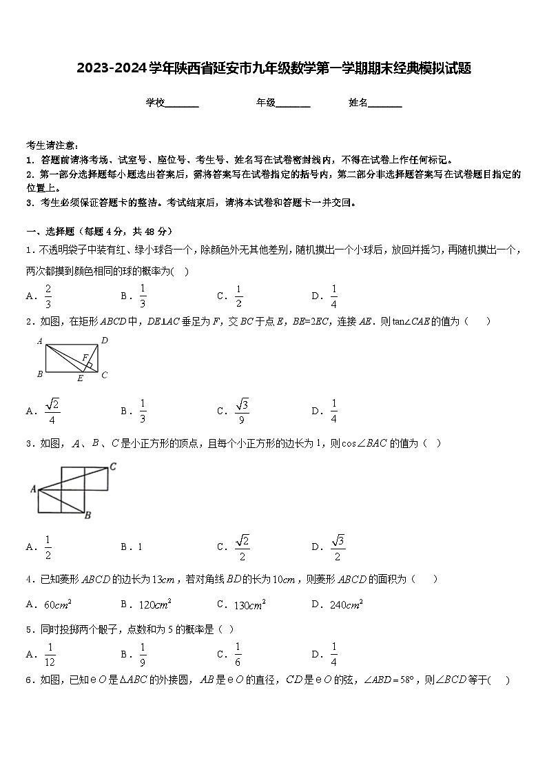 2023-2024学年陕西省延安市九年级数学第一学期期末经典模拟试题含答案第1页