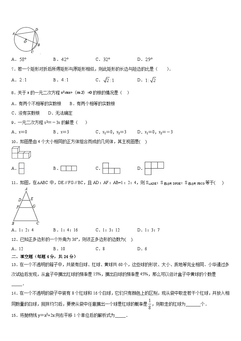 2023-2024学年陕西省延安市九年级数学第一学期期末经典模拟试题含答案第2页