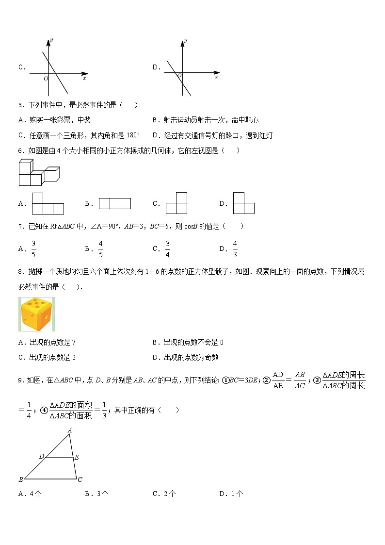 2023-2024学年陕西西安市交大附中数学九年级第一学期期末质量跟踪监视试题含答案02