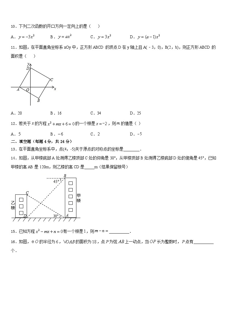 2023-2024学年陕西西安市交大附中数学九年级第一学期期末质量跟踪监视试题含答案03