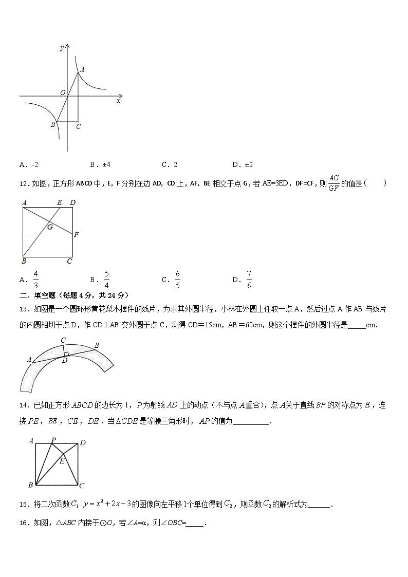 2023-2024学年陕西西安远东二中学九年级数学第一学期期末经典模拟试题含答案第3页