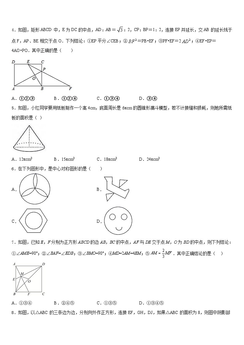2023-2024学年陕西省延安市延长县九年级数学第一学期期末达标检测试题含答案第2页