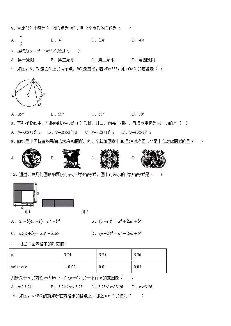 2023-2024学年陕西省西安市名校九上数学期末经典模拟试题含答案第2页