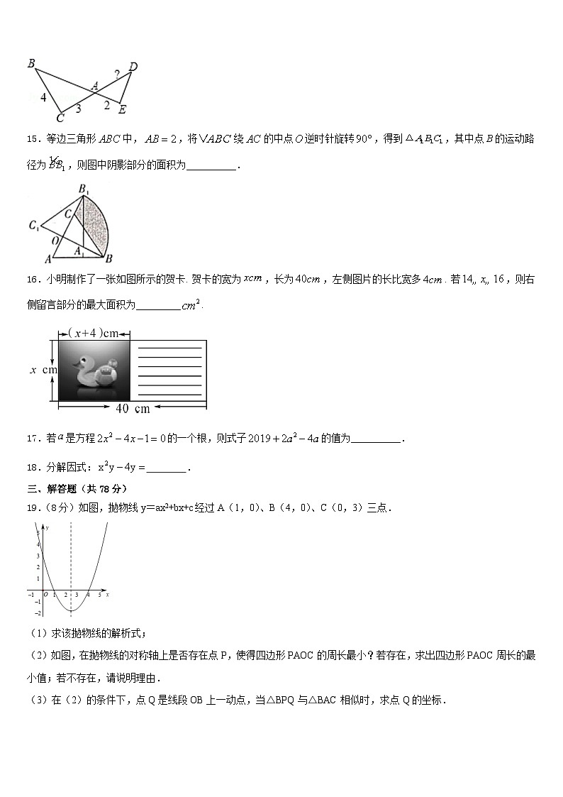 2023-2024学年陕西师范大附属中学九上数学期末教学质量检测模拟试题含答案第3页