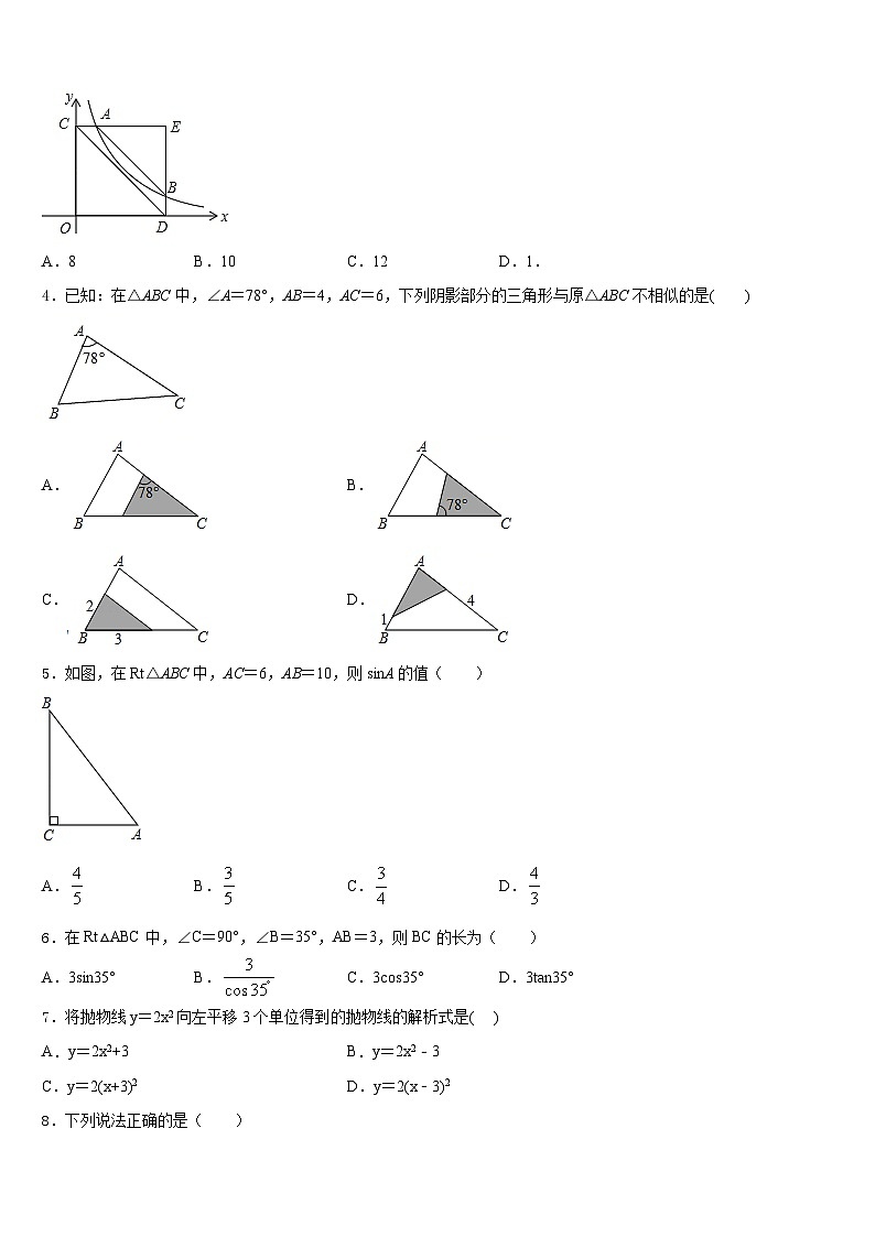 2023-2024学年陕西省西安市碑林区西北工大附中数学九年级第一学期期末学业质量监测模拟试题含答案02