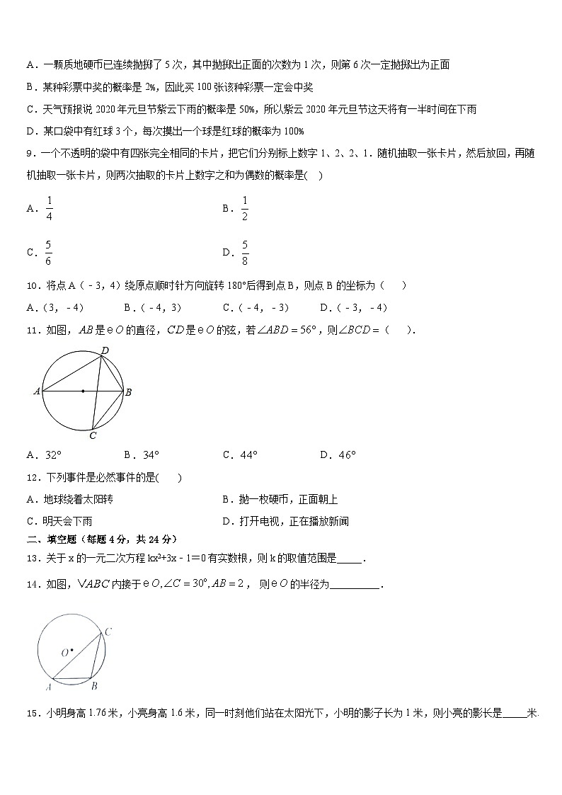 2023-2024学年陕西省西安市碑林区西北工大附中数学九年级第一学期期末学业质量监测模拟试题含答案03