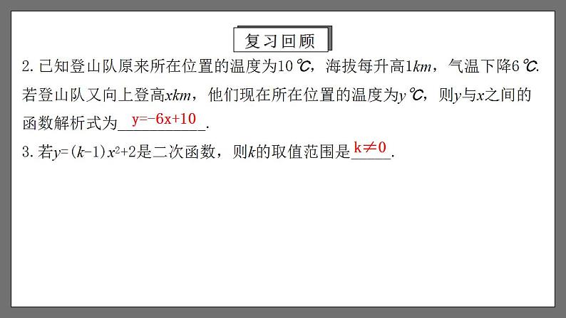 人教版数学九年级下册 26.1.1 《反比例函数》 课件第4页