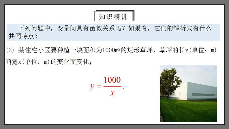 人教版数学九年级下册 26.1.1 《反比例函数》 课件第6页