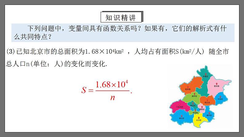 人教版数学九年级下册 26.1.1 《反比例函数》 课件第7页