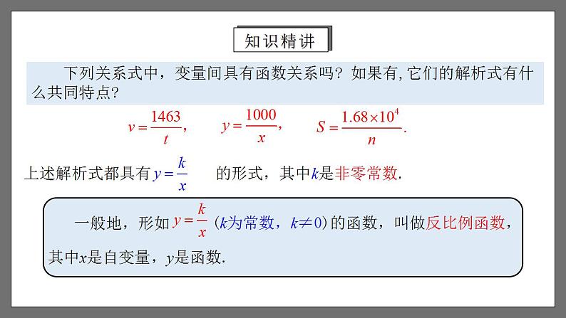 人教版数学九年级下册 26.1.1 《反比例函数》 课件第8页