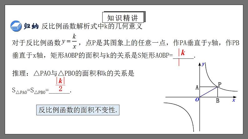 人教版数学九年级下册 26.1.3 《反比例函数的图象和性质的的应用》 课件+分层练习（含答案解析）06