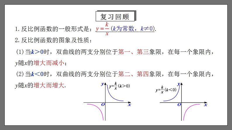 人教版数学九年级下册 26.2.1 《实际问题与反比例函数（第1课时）》 课件+分层练习（含答案解析）03