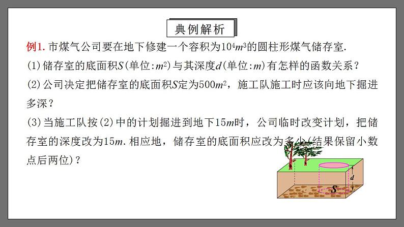 人教版数学九年级下册 26.2.1 《实际问题与反比例函数（第1课时）》 课件+分层练习（含答案解析）04