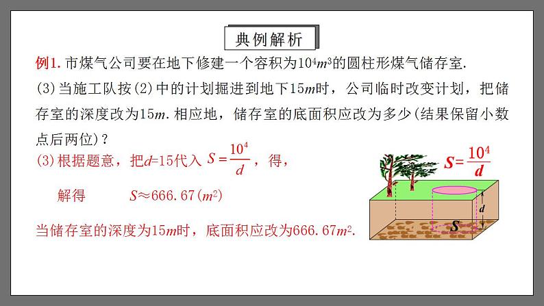 人教版数学九年级下册 26.2.1 《实际问题与反比例函数（第1课时）》 课件+分层练习（含答案解析）07