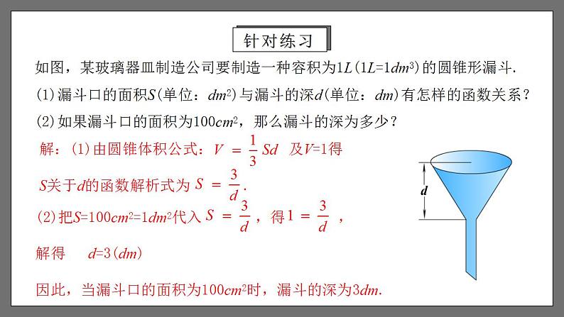 人教版数学九年级下册 26.2.1 《实际问题与反比例函数（第1课时）》 课件+分层练习（含答案解析）08