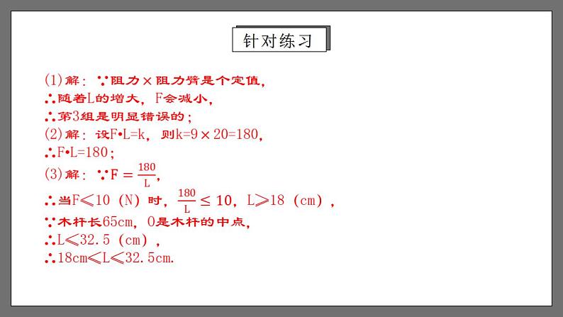 人教版数学九年级下册 26.2.2 《实际问题与反比例函数（第2课时）》 课件+分层练习（含答案解析）08