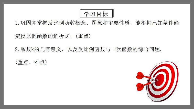 人教版数学九年级下册 第二十六章 《反比例函数》（章末小结）课件+章末测试（含答案解析）02