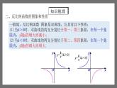 人教版数学九年级下册 第二十六章 《反比例函数》（章末小结）课件+章末测试（含答案解析）