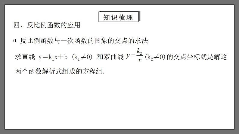 人教版数学九年级下册 第二十六章 《反比例函数》（章末小结）课件+章末测试（含答案解析）08