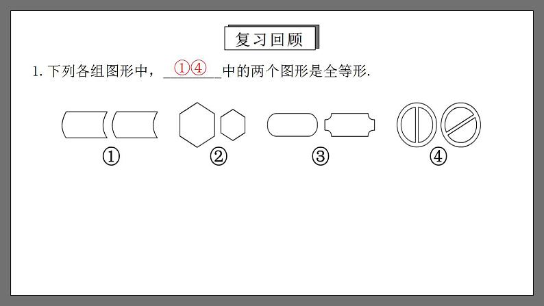 人教版数学九年级下册 27.1 《图形的相似》课件（含动画演示）+分层练习（含答案解析）03