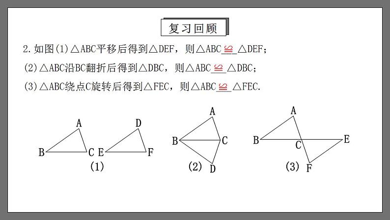 人教版数学九年级下册 27.1 《图形的相似》课件（含动画演示）+分层练习（含答案解析）04